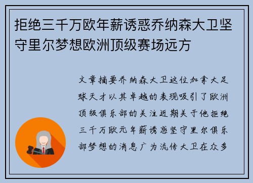 拒绝三千万欧年薪诱惑乔纳森大卫坚守里尔梦想欧洲顶级赛场远方