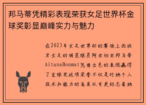 邦马蒂凭精彩表现荣获女足世界杯金球奖彰显巅峰实力与魅力